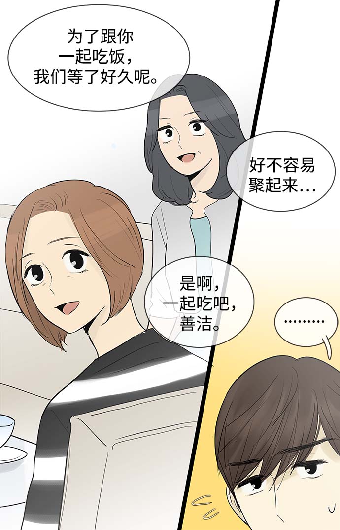 先热情地清扫吧分集剧情漫画,第117话1图