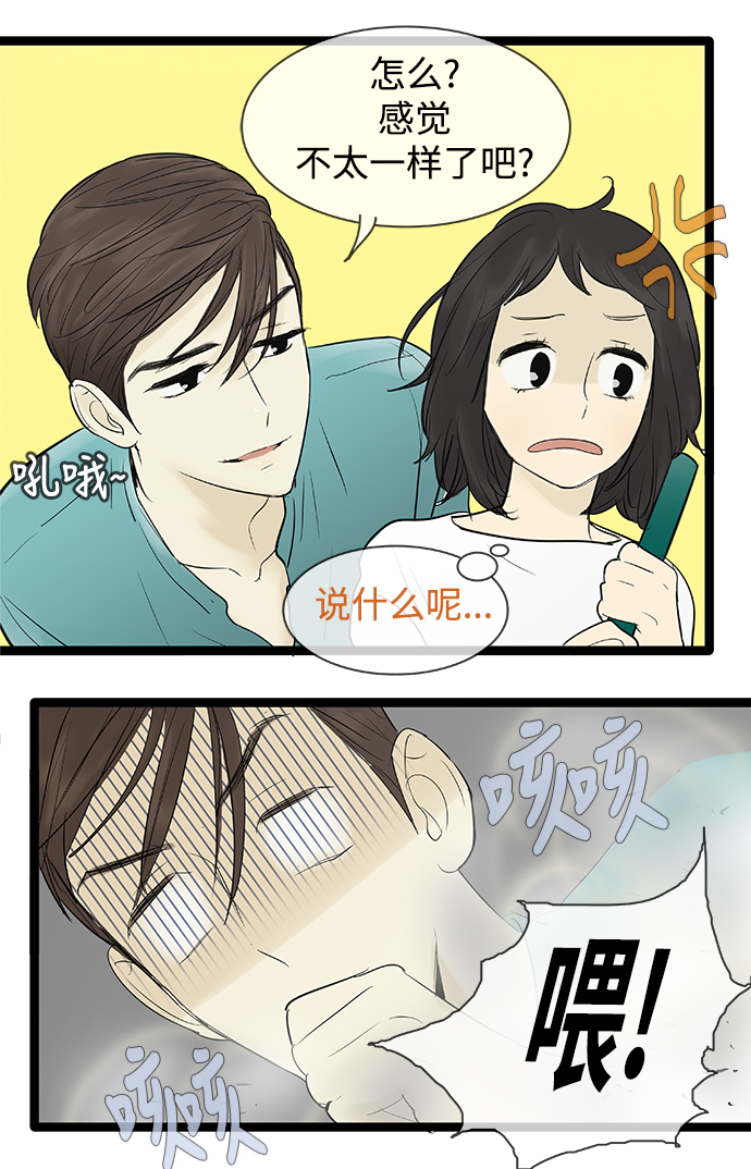 先热情地清扫吧 电视剧 星辰漫画,第73话1图