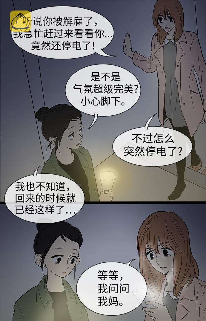 先热情地清扫吧 电视剧 星辰漫画,第26话2图