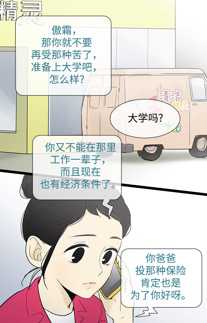 先热情地清扫吧演员表漫画,第31话2图