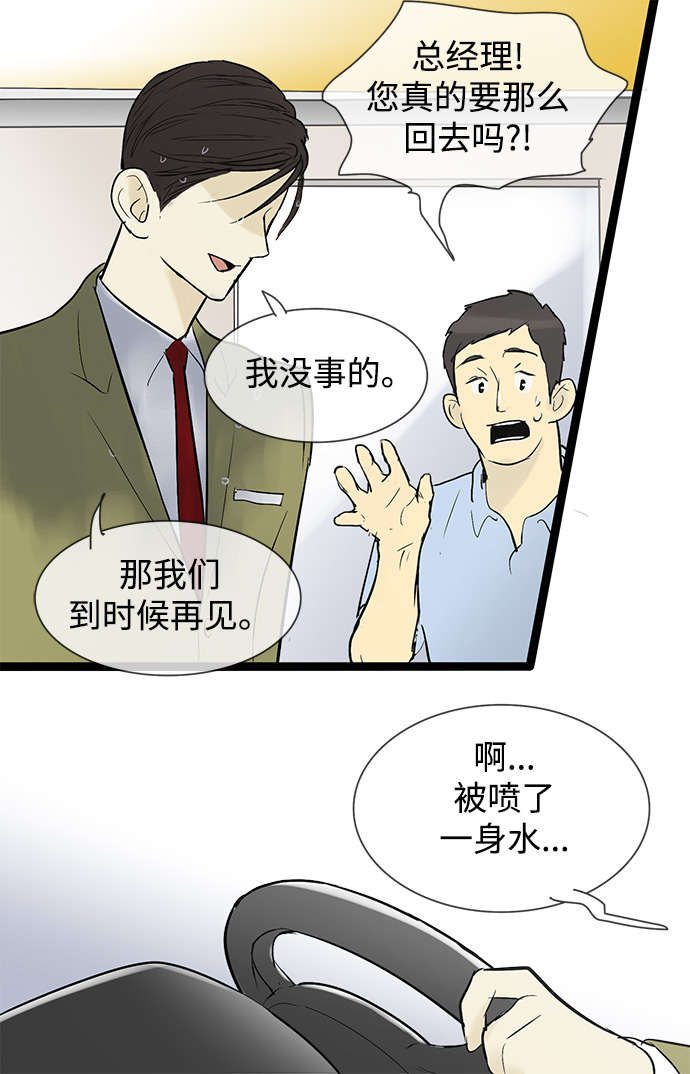 先热情地清扫吧 电视剧 星辰漫画,第40话1图