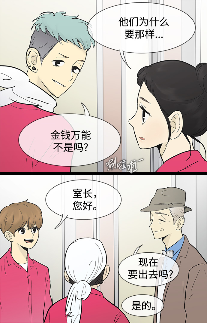 先热情地清扫吧漫画,第32话2图