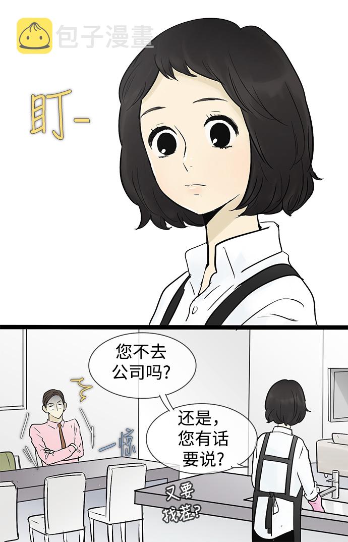 先热情地清扫吧韩剧合集漫画,第41话2图