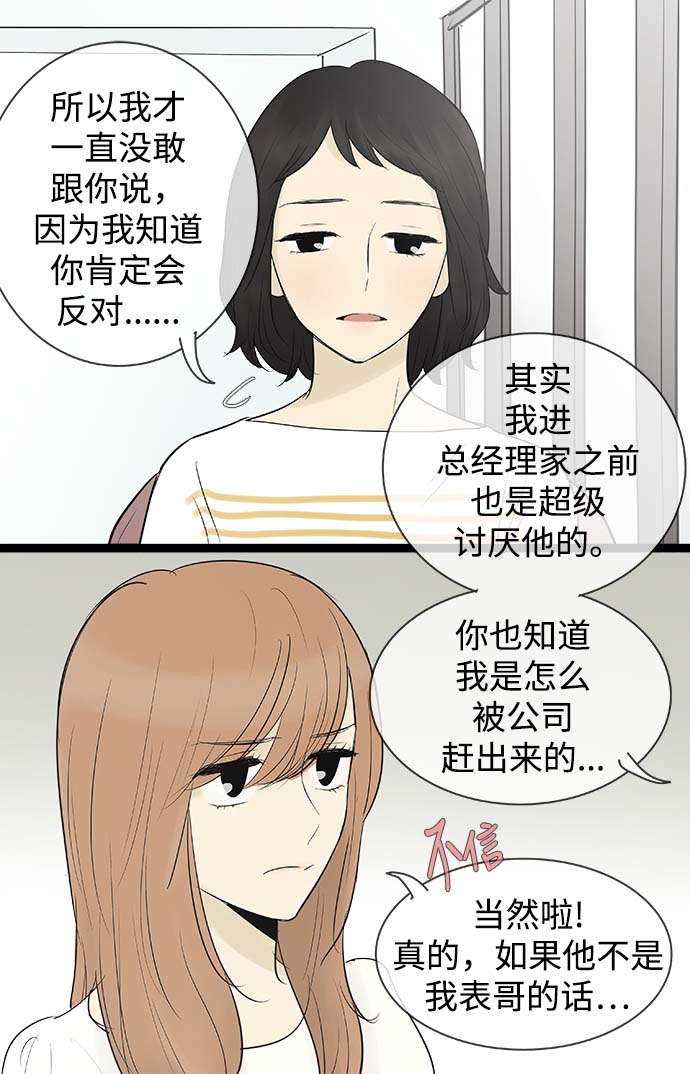 先热情地清扫吧韩剧免费观看漫画,第67话2图