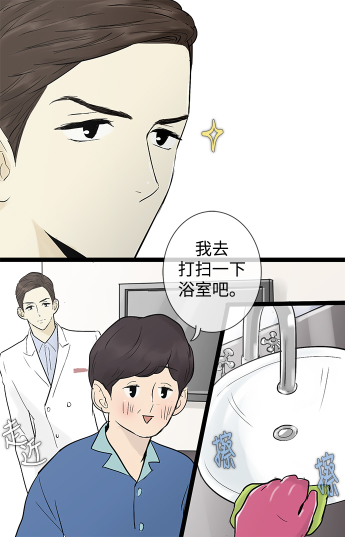 先热情地清扫吧韩剧在哪可以看漫画,第39话1图