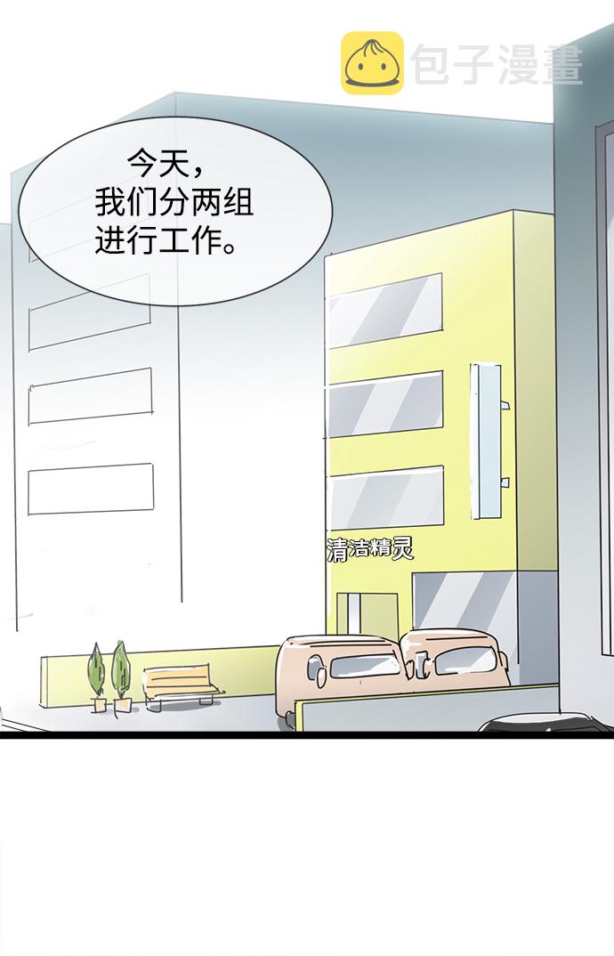 先热情地清扫吧大结局漫画,第23话2图