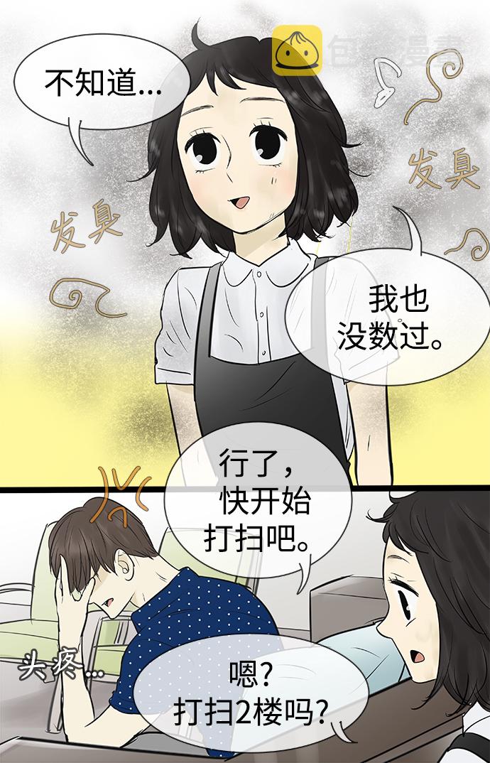 先热情地清扫吧百度百科漫画,第86话1图