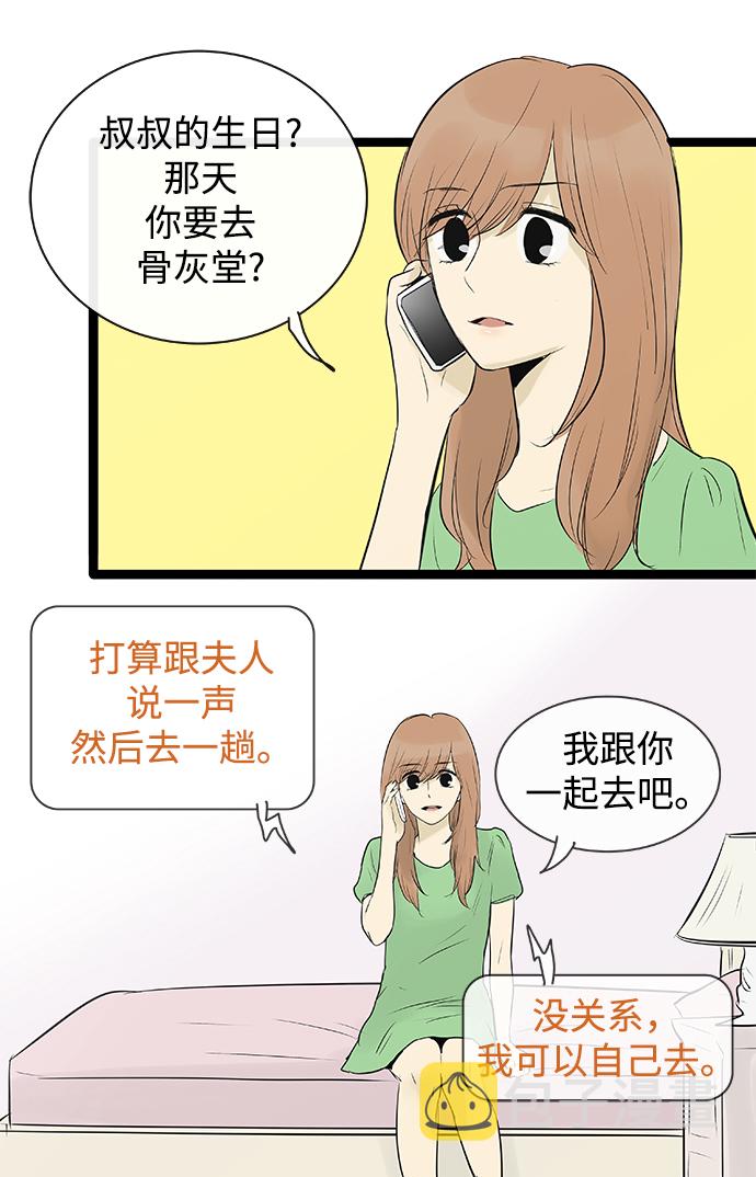 先热情地清扫吧分集剧情漫画,第77话2图