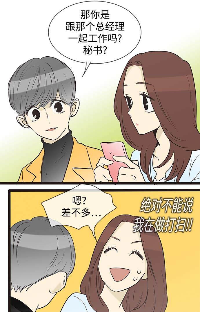 先热情地清扫吧漫画,第136话（特别篇1）2图