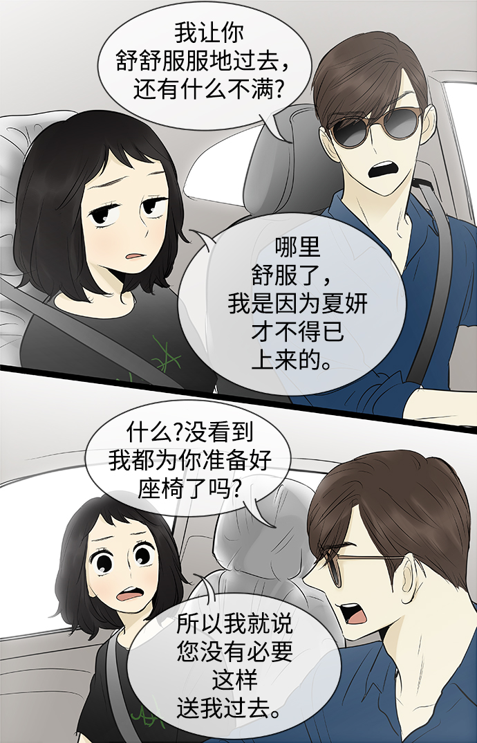 先热情地清扫吧韩剧全集漫画,第79话1图