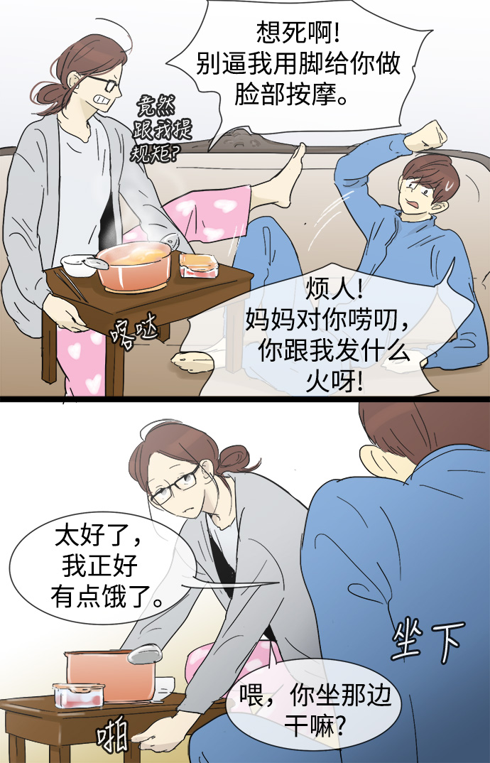 先热情地清扫吧韩剧在哪可以看漫画,第16话1图