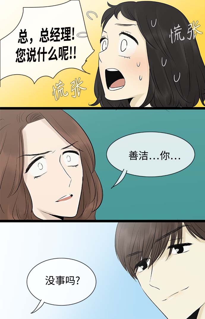 先热情地清扫吧韩剧免费看漫画,第97话1图