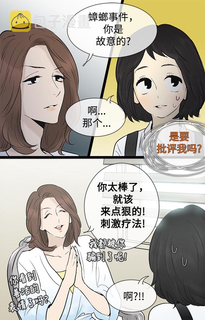 先热情地清扫吧漫画,第44话2图