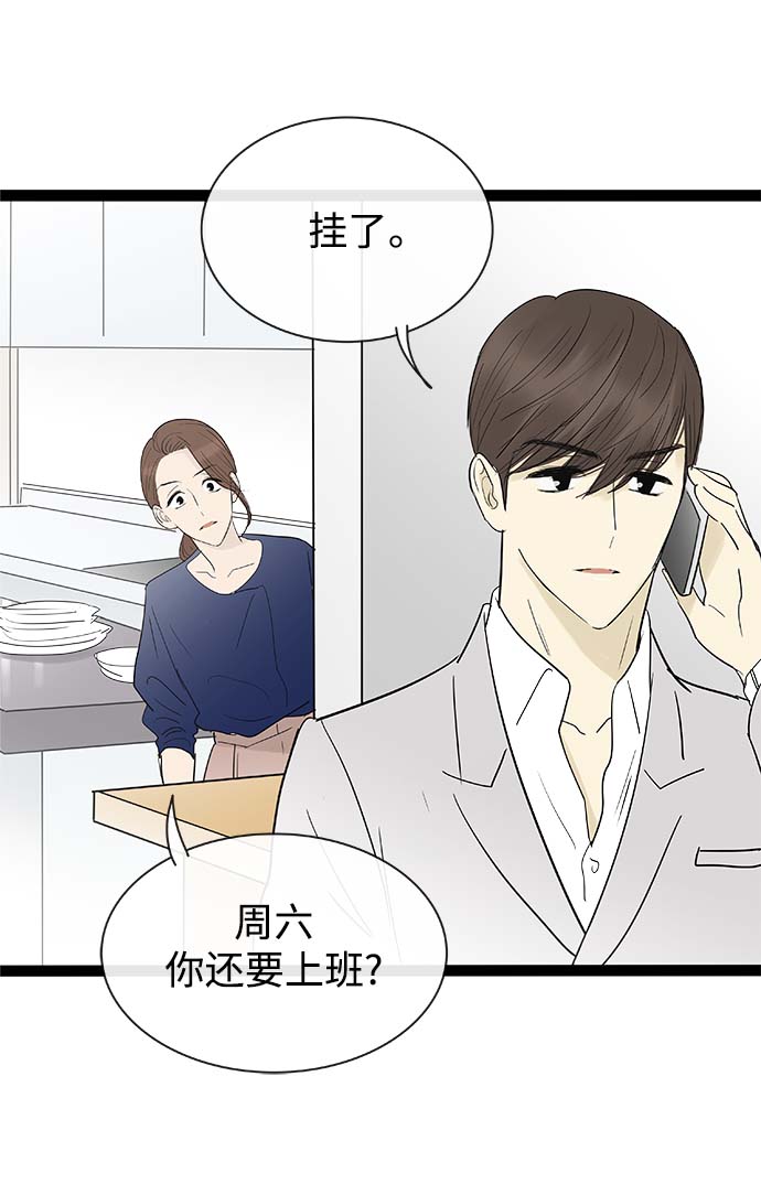 先热情地清扫吧大结局漫画,第115话2图