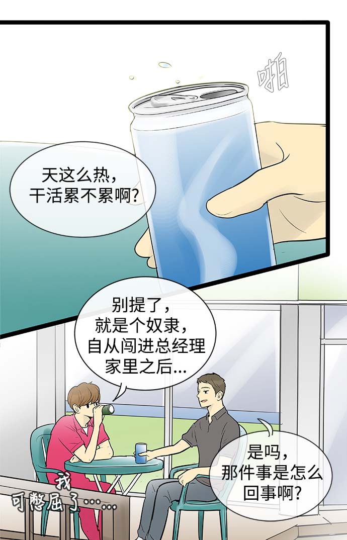 先热情地清扫吧漫画,第69话2图