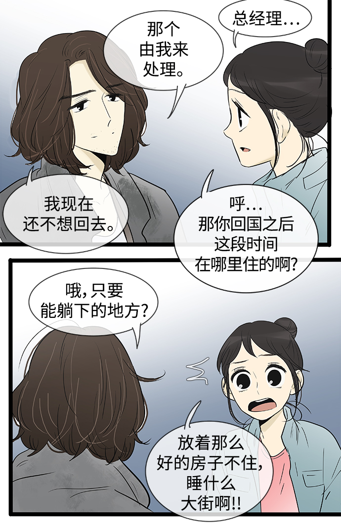 先热情地清扫吧演员表漫画,第134话2图