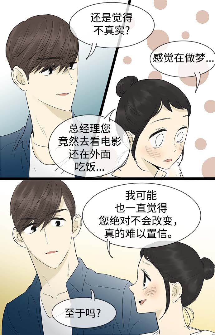 先热情地清扫吧百度百科漫画,第111话1图