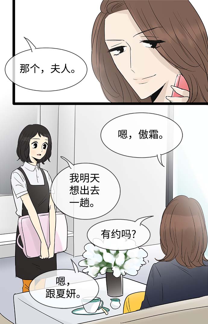 先热情地清扫吧漫画,第99话2图