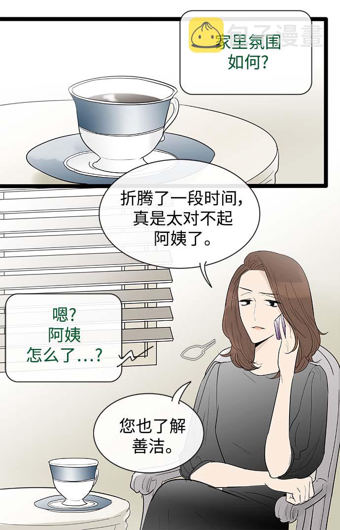 先热情地清扫吧漫画,第114话2图