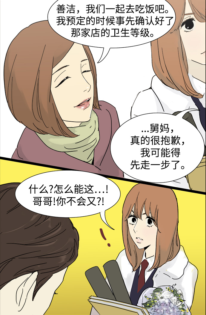 先热情地清扫吧大结局漫画,第1话2图