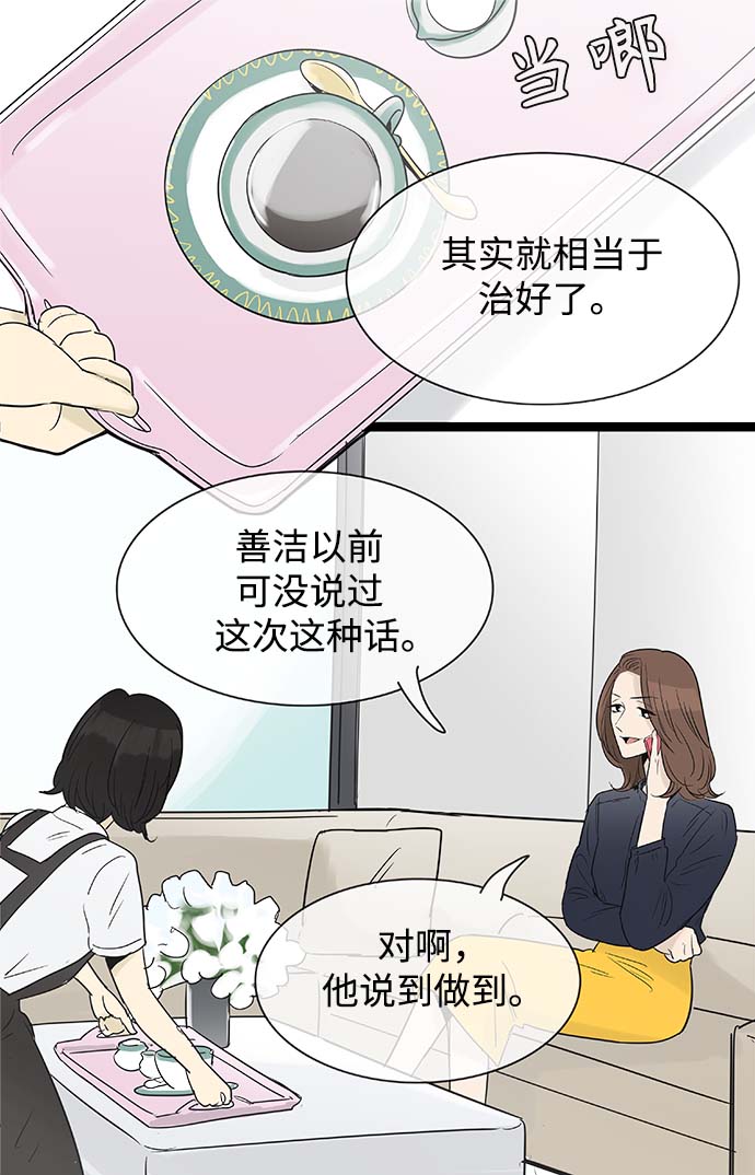 先热情地清扫吧漫画,第99话2图