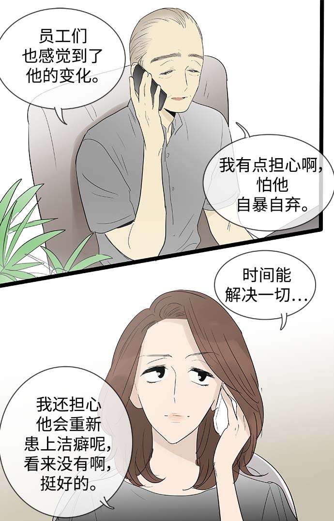 先热情地清扫吧漫画,第114话2图