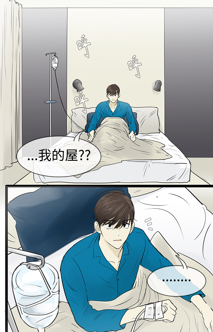 先热情地清扫吧漫画,第92话2图