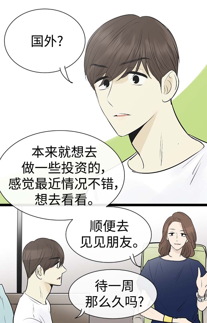 先热情地清扫吧百度百科漫画,第89话2图