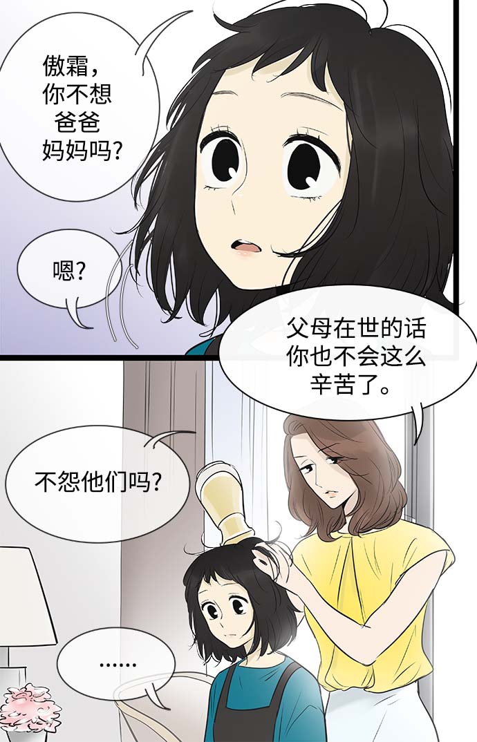 先热情地清扫吧韩剧合集漫画,第87话2图