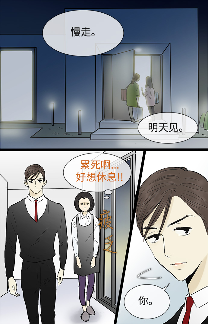 先热情地清扫吧漫画,第46话2图