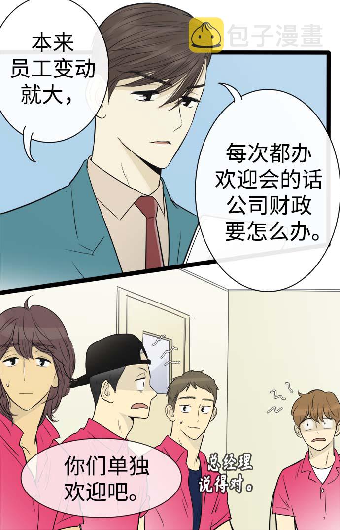 先热情地清扫吧百度百科漫画,第88话2图