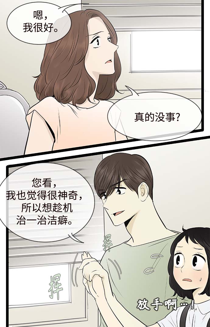 先热情地清扫吧韩剧免费看漫画,第97话2图