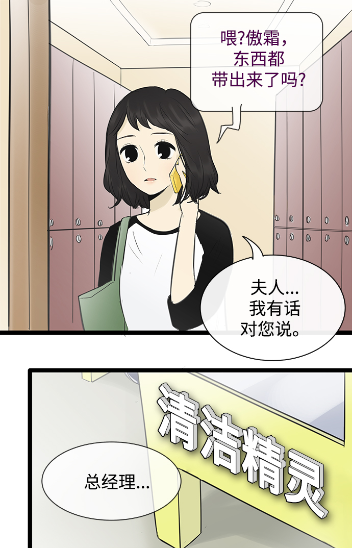 先热情地清扫吧大结局漫画,第91话1图