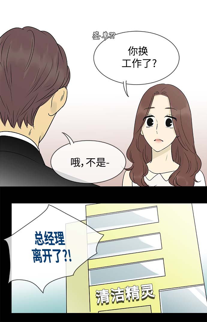 先热情地清扫吧漫画,第142话（特别篇7）2图