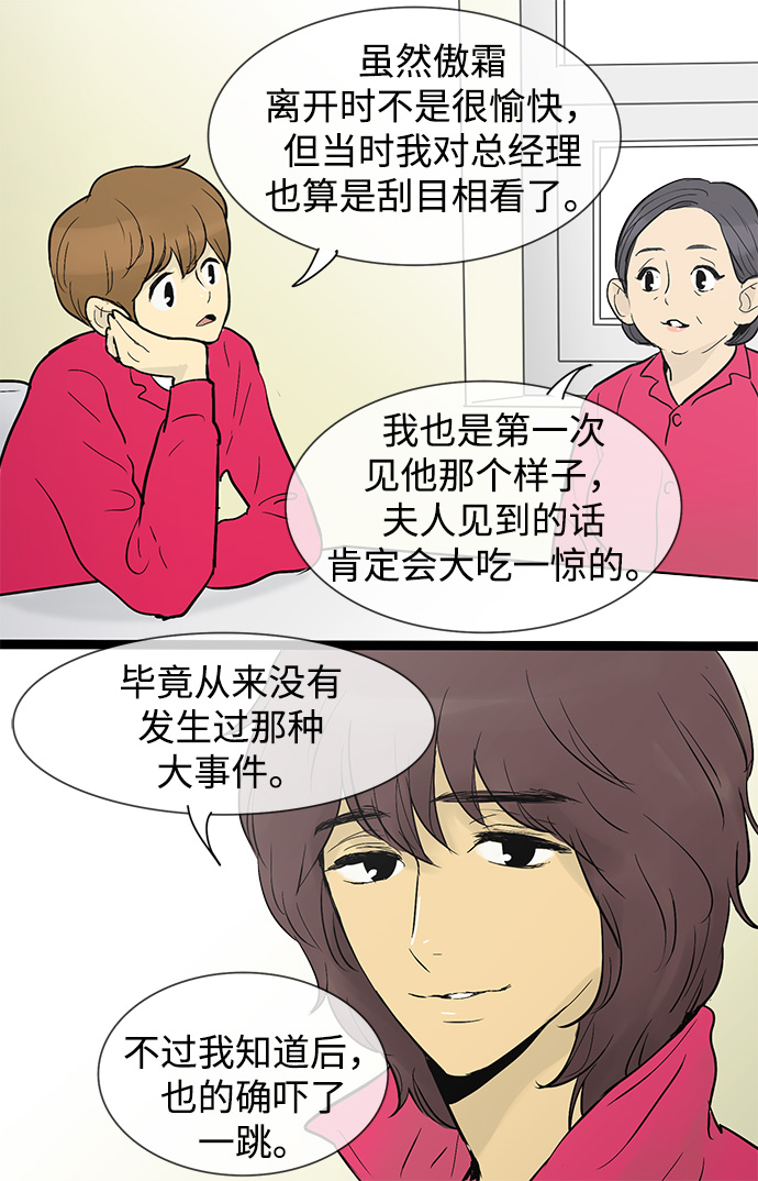 先热情地清扫吧大结局漫画,第33话2图