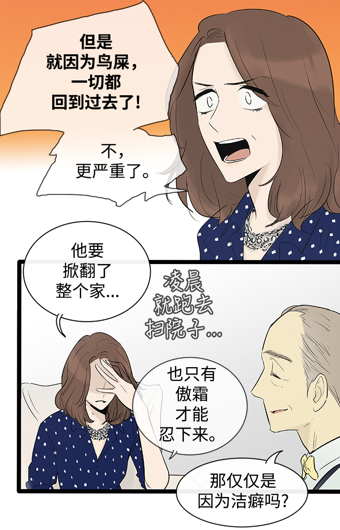 先热情地清扫吧韩剧免费观看漫画,第74话1图