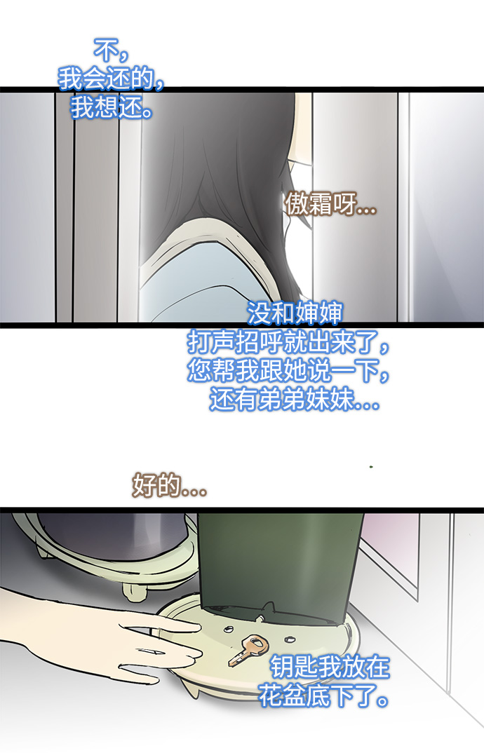 先热情地清扫吧分集剧情漫画,第36话1图