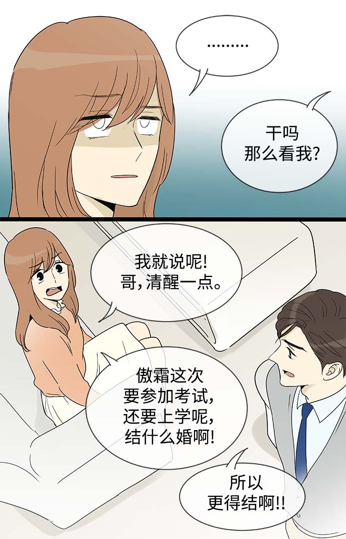 先热情地清扫吧大结局漫画,第153话（特别篇18）2图