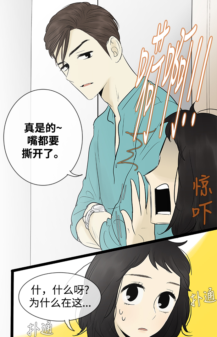 先热情地清扫吧 电视剧 星辰漫画,第73话1图