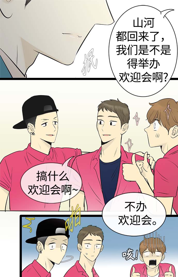 先热情地清扫吧百度百科漫画,第88话1图