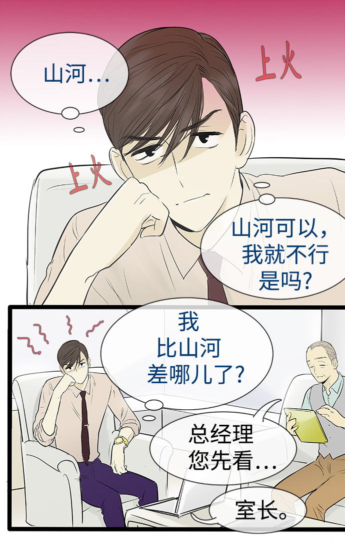 先热情地清扫吧百度百科漫画,第88话2图