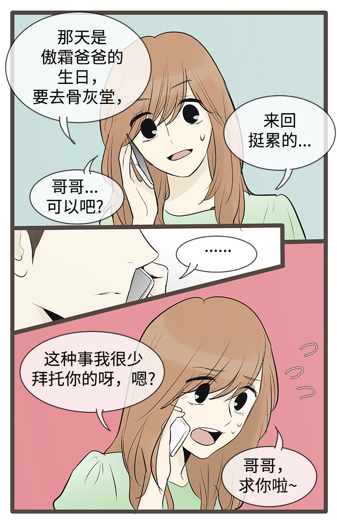 先热情地清扫吧分集剧情漫画,第78话2图