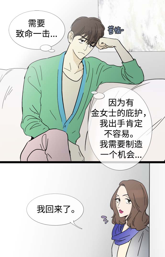 先热情地清扫吧漫画,第12话2图