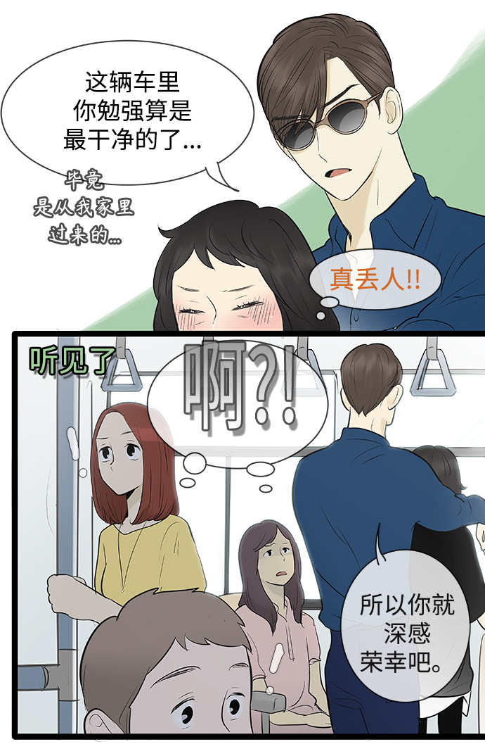 先热情地清扫吧漫画,第80话2图
