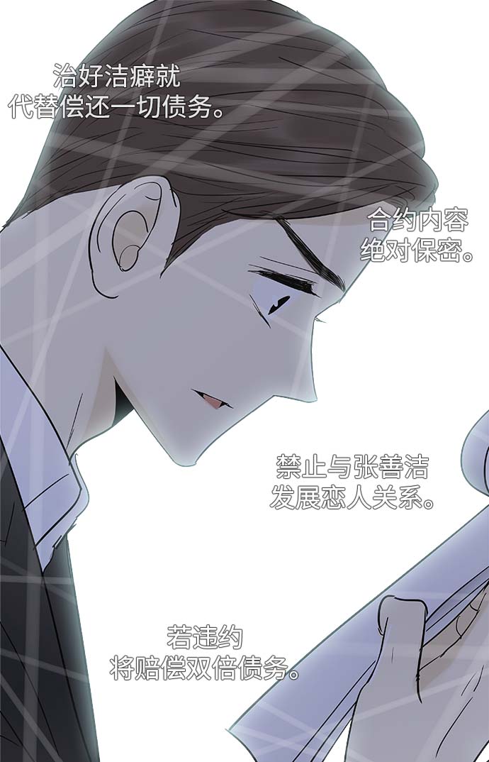 先热情地清扫吧大结局漫画,第113话2图