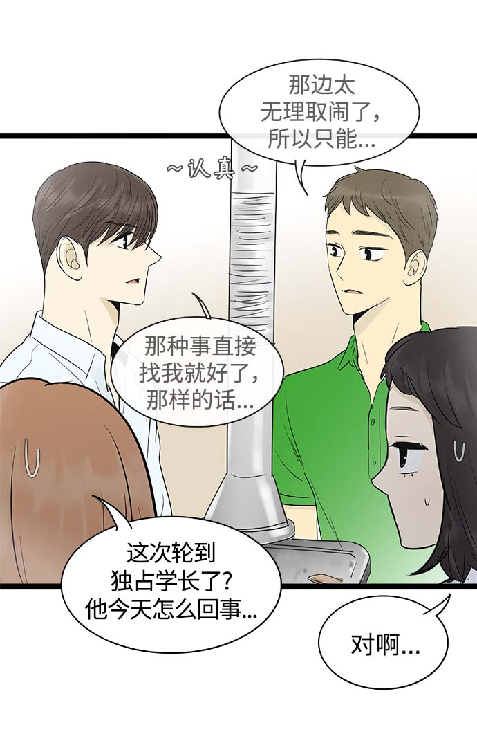 先热情地清扫吧漫画,第100话2图