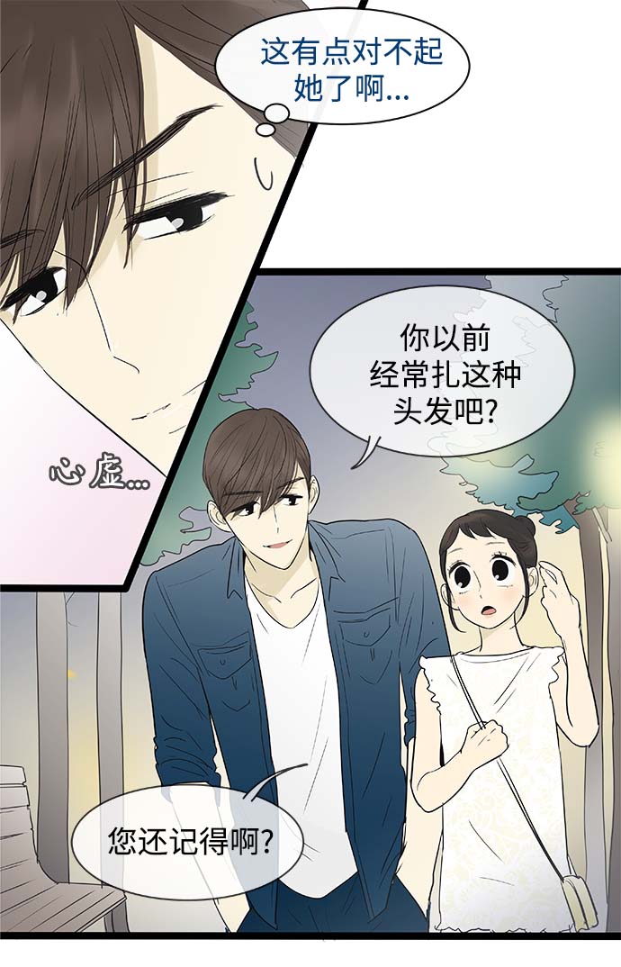 先热情地清扫吧百度百科漫画,第111话2图