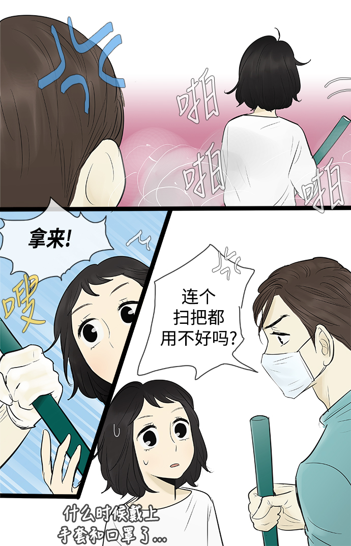 先热情地清扫吧 电视剧 星辰漫画,第73话2图