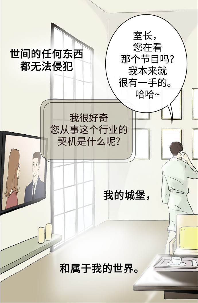 先热情地清扫吧漫画,序幕2图