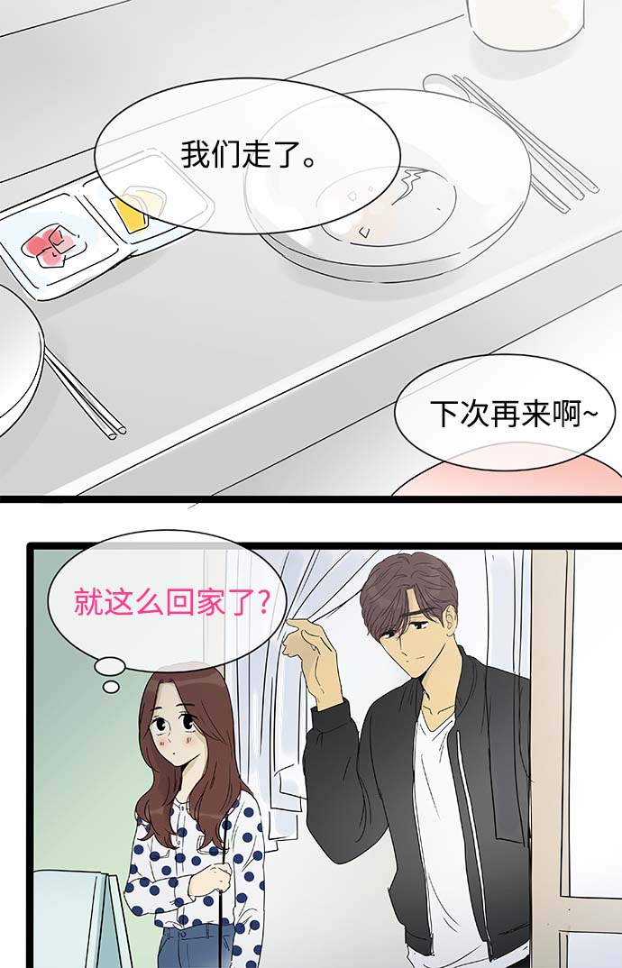 先热情地清扫吧大结局漫画,第147话（特别篇12）2图